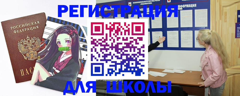 прописка для школы в Киржаче